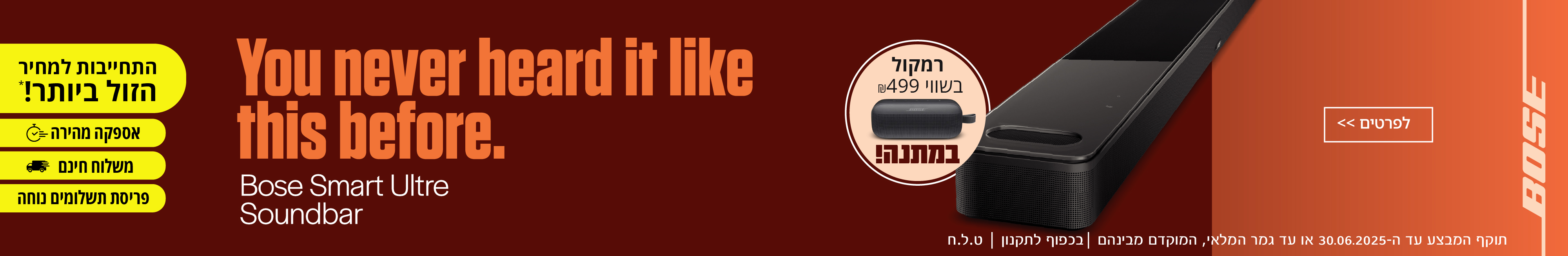 קנה רמקול Bose Smart Ultra Soundbar וקבל רמקול בשווי 499 ש"ח במתנה! בתוקף עד 30.06.25 ובכפוף לתנאי המבצע באתר. 