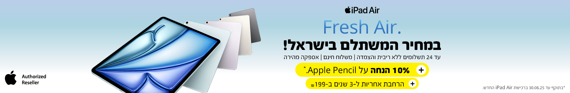 iPad Air במחיר המשתלם בישראל! 10% הנחה על Apple Pencil והרחבת אחריות ל-3 שנים ב-199 ש"ח. בכפוף לתנאי המבצע. 