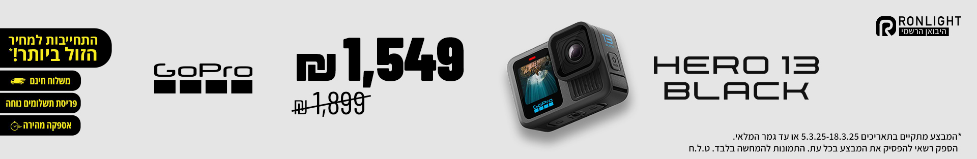 GoPro Hero 13 Black רק ב1549 ש"ח