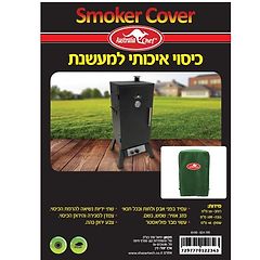 כיסוי למעשנת גז אוסטרליה שף ירוק כהה דגם AUSTRLIA CHEF SM-COVER 55-46-100