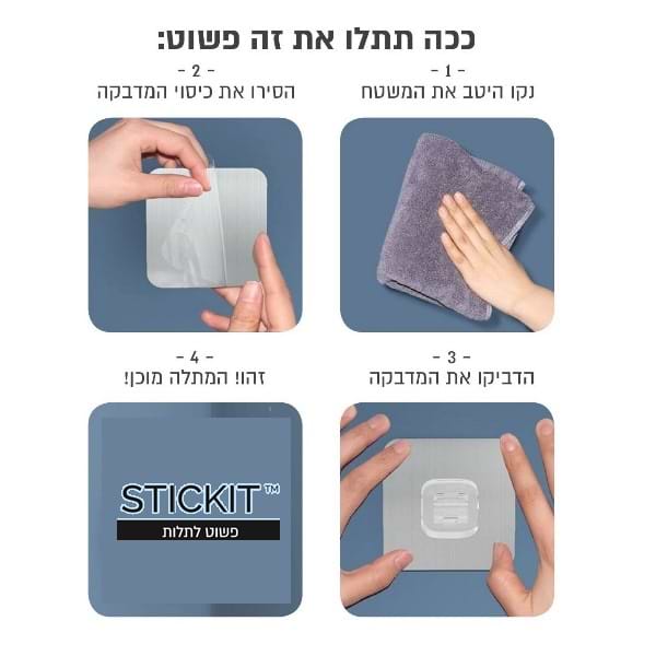וו תליה לקיר כפול ללא קידוח STICKIT