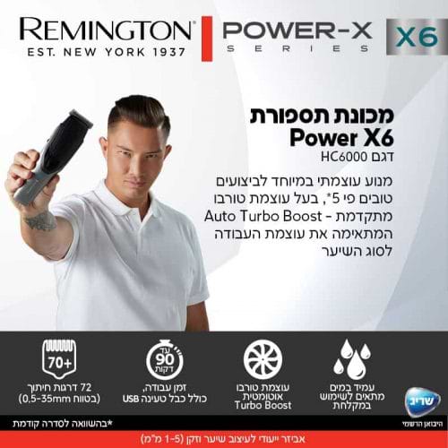 מכונת תספורת Power-X6 Remington HC6000