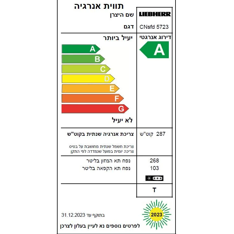 מקרר מקפיא תחתון CNsfd 5723 Liebherr - צבע כסוף אחריות אלקטרה יבואן רשמי 