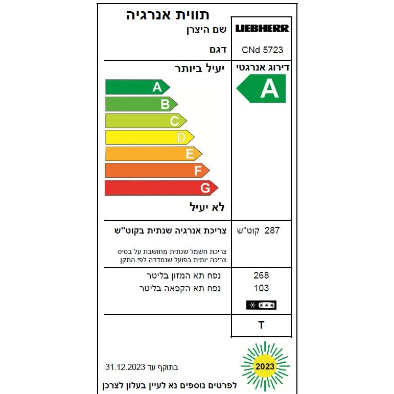 מקרר מקפיא תחתון CND5723 Liebherr - צבע לבן  אחריות אלקטרה יבואן רשמי 
