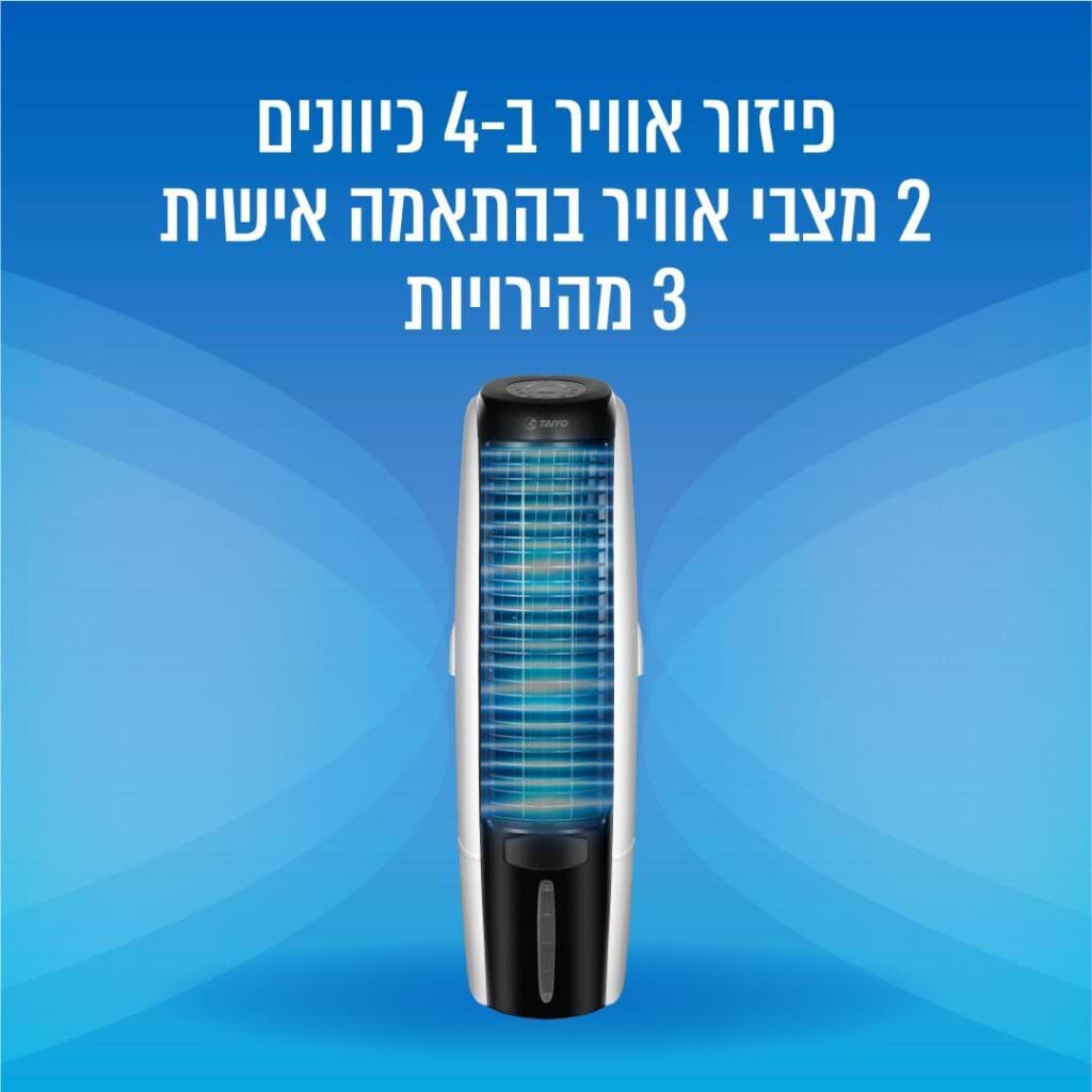 מצנן אוויר דיגיטלי מיכל 30 ליטר Taiyo chilera-200 200W - לבן בשילוב שחור אחריות ע