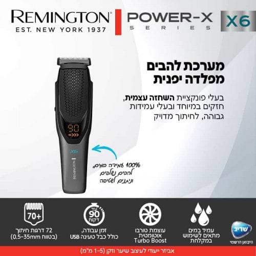 מכונת תספורת Power-X6 Remington HC6000