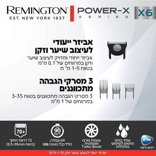 מכונת תספורת Power-X6 Remington HC6000