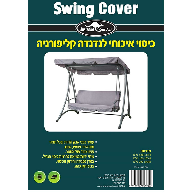 כיסוי לנדנדה קליפורניה אוסטרליה גארדן ירוק כהה דגם AUSTRLIA GARDEN COVER-120200165  
