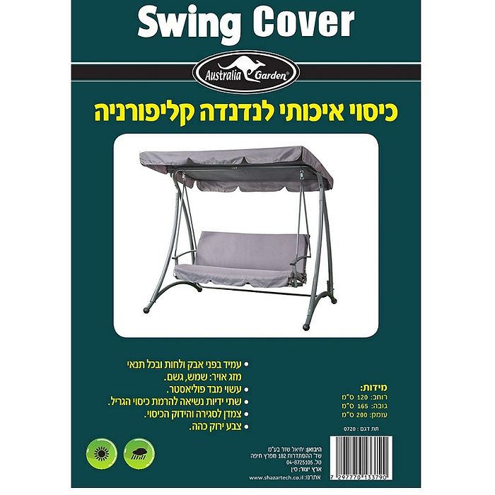 כיסוי לנדנדה קליפורניה אוסטרליה גארדן ירוק כהה דגם AUSTRLIA GARDEN COVER-120200165