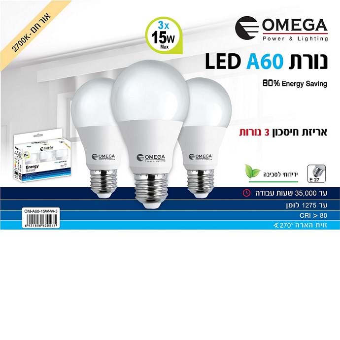 מארז שלישיה אור לבן חם לד דגם OMEGA E27 A60 15W