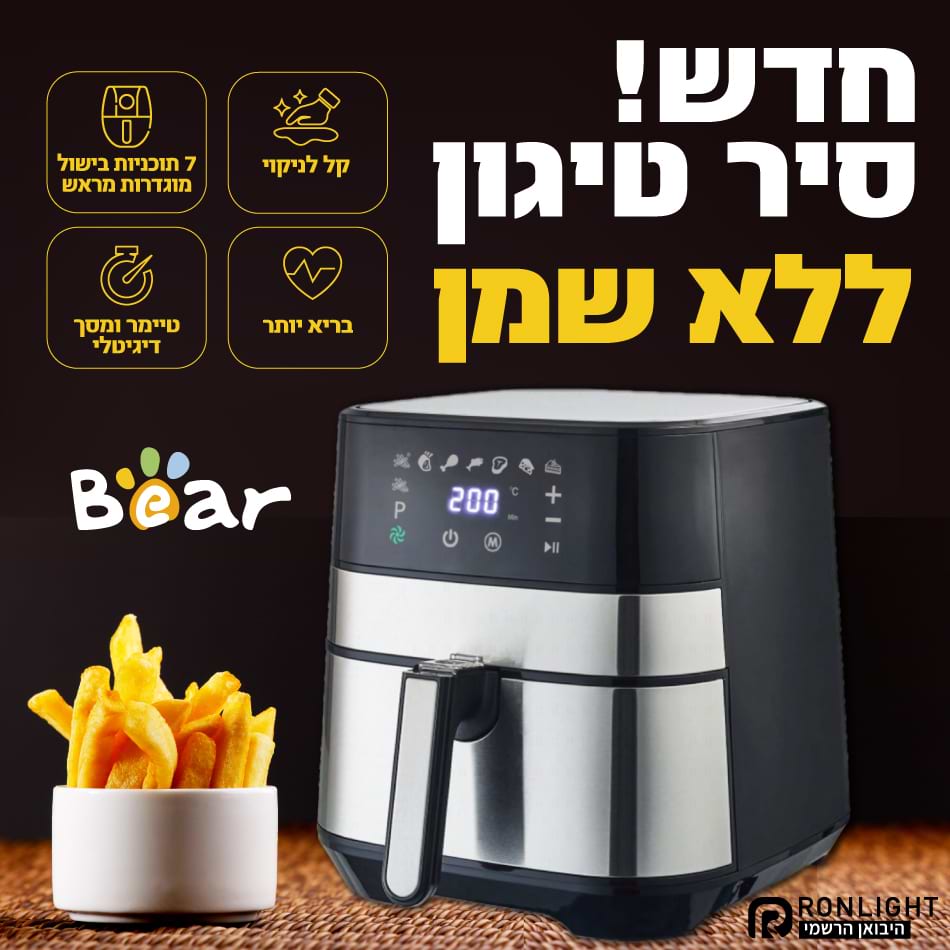 סיר טיגון 5.5 ליטר ללא שמן Bear  TXG-S5T2