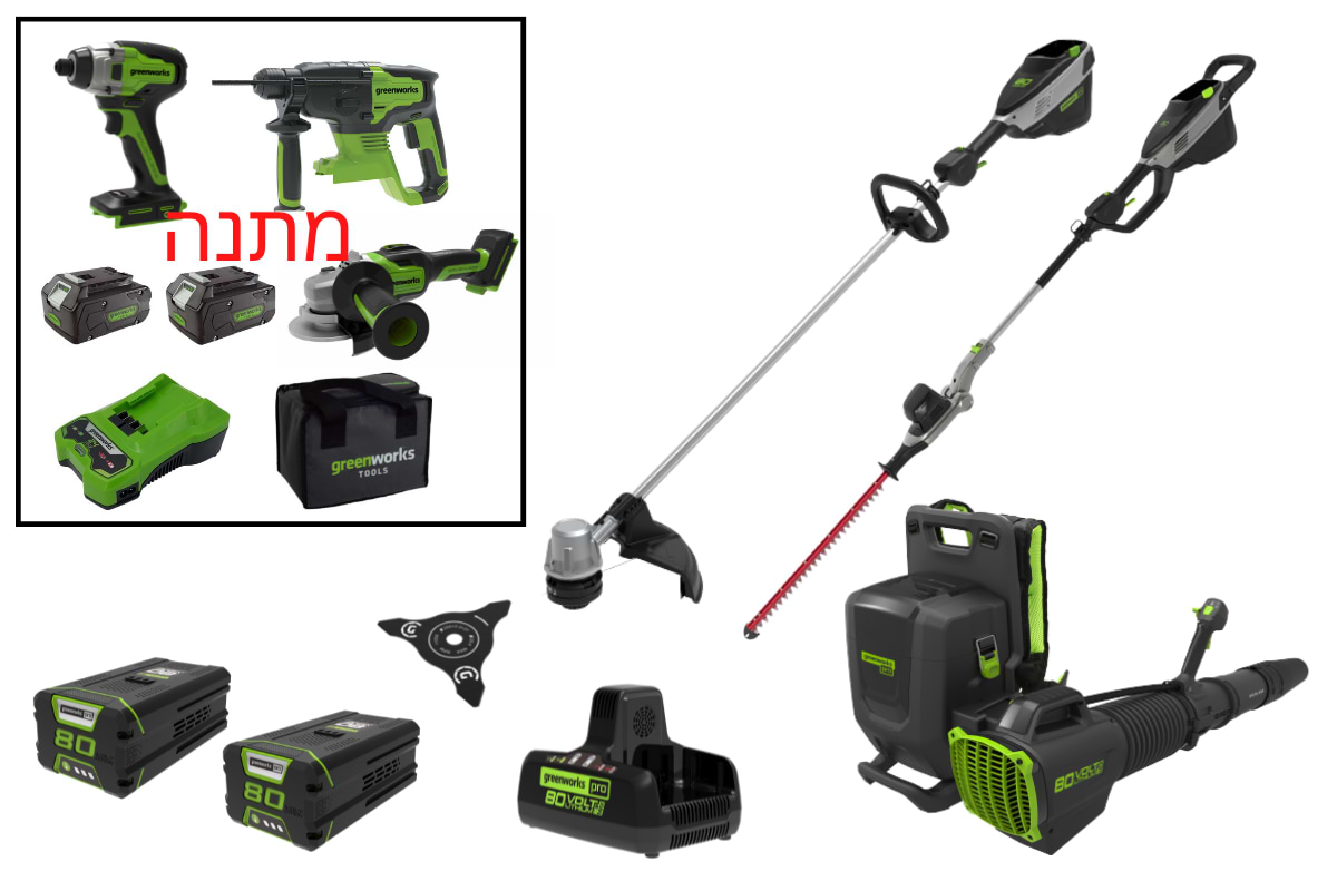 דיל לגנן המקצוען 80V PRO כולל בונוס - הסט המושלם לאלופים Greenworks
