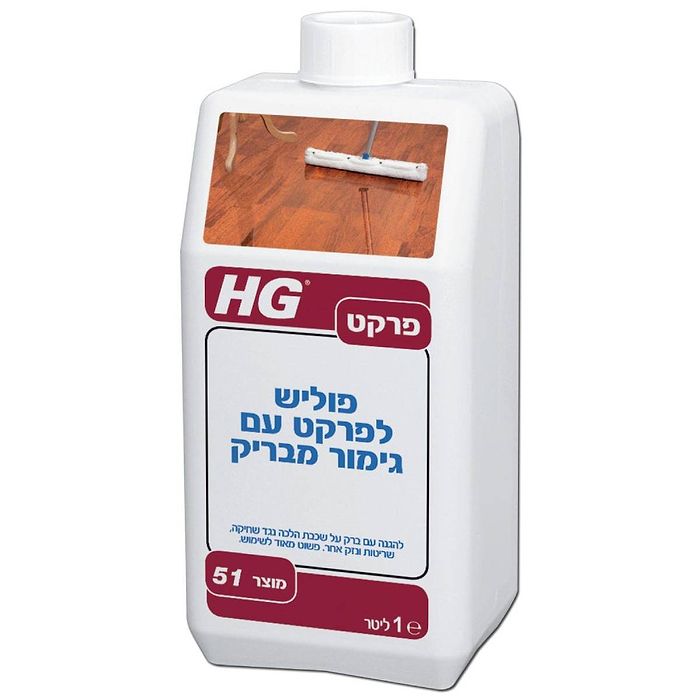 פוליש מבריק ומגן לפרקט ציפוי עמיד והגנה מושלמת מבית HG 
