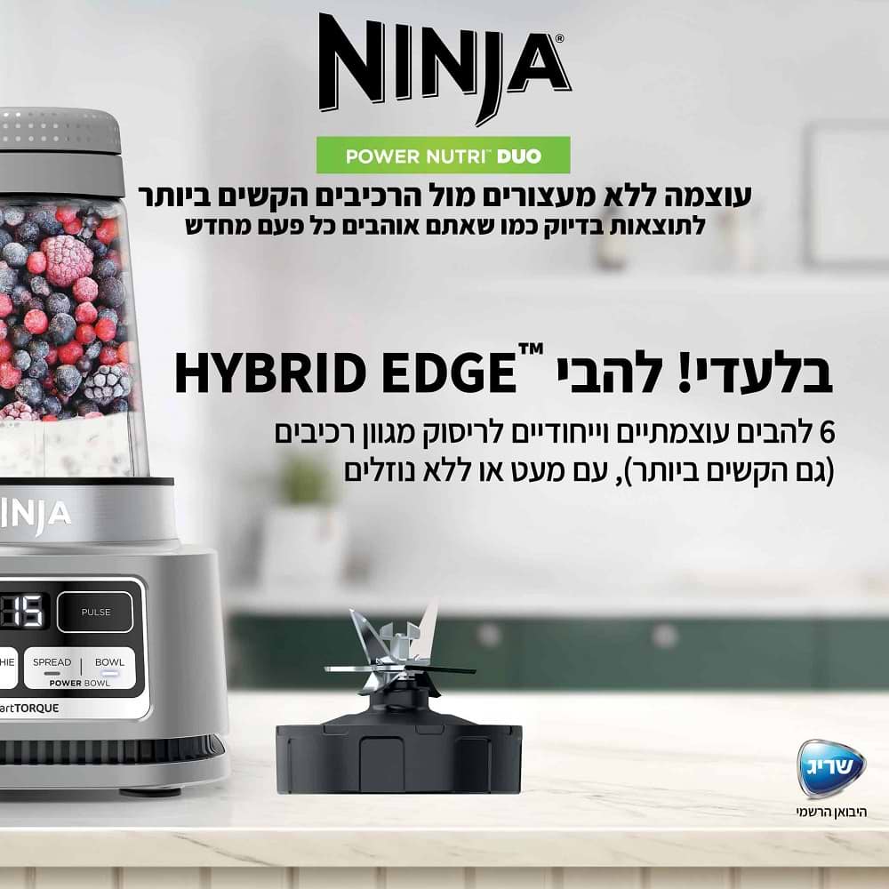 בלנדר שייקר נינגה NINJA POWER NUTRI™ DUO CB103-חמש שנים אחריות יבואן רשמי