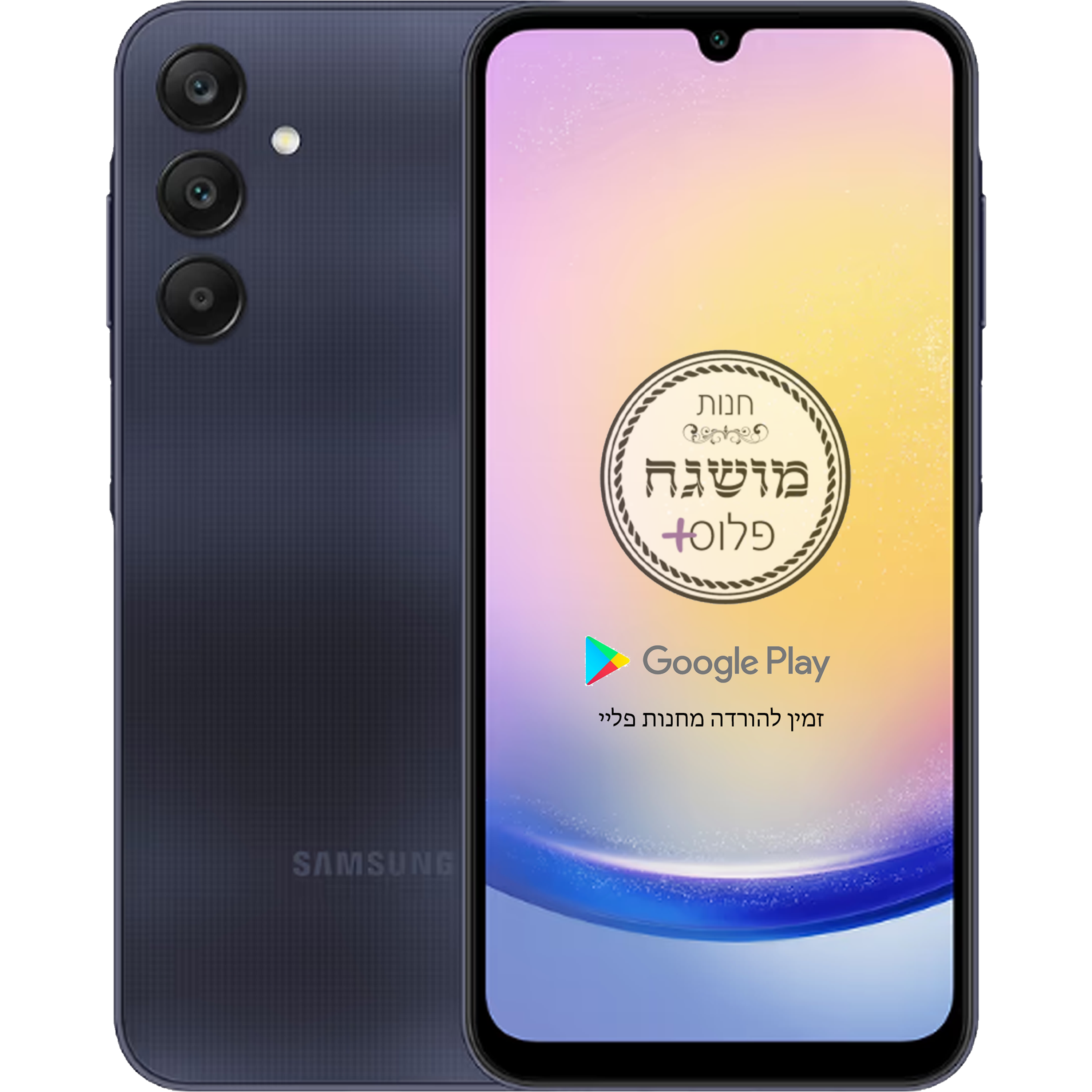 סמארטפון כשר Samsung Galaxy A25 5G 128GB 6GB RAM SM-A256E/DSN - צבע כחול שחור שנה אחריות