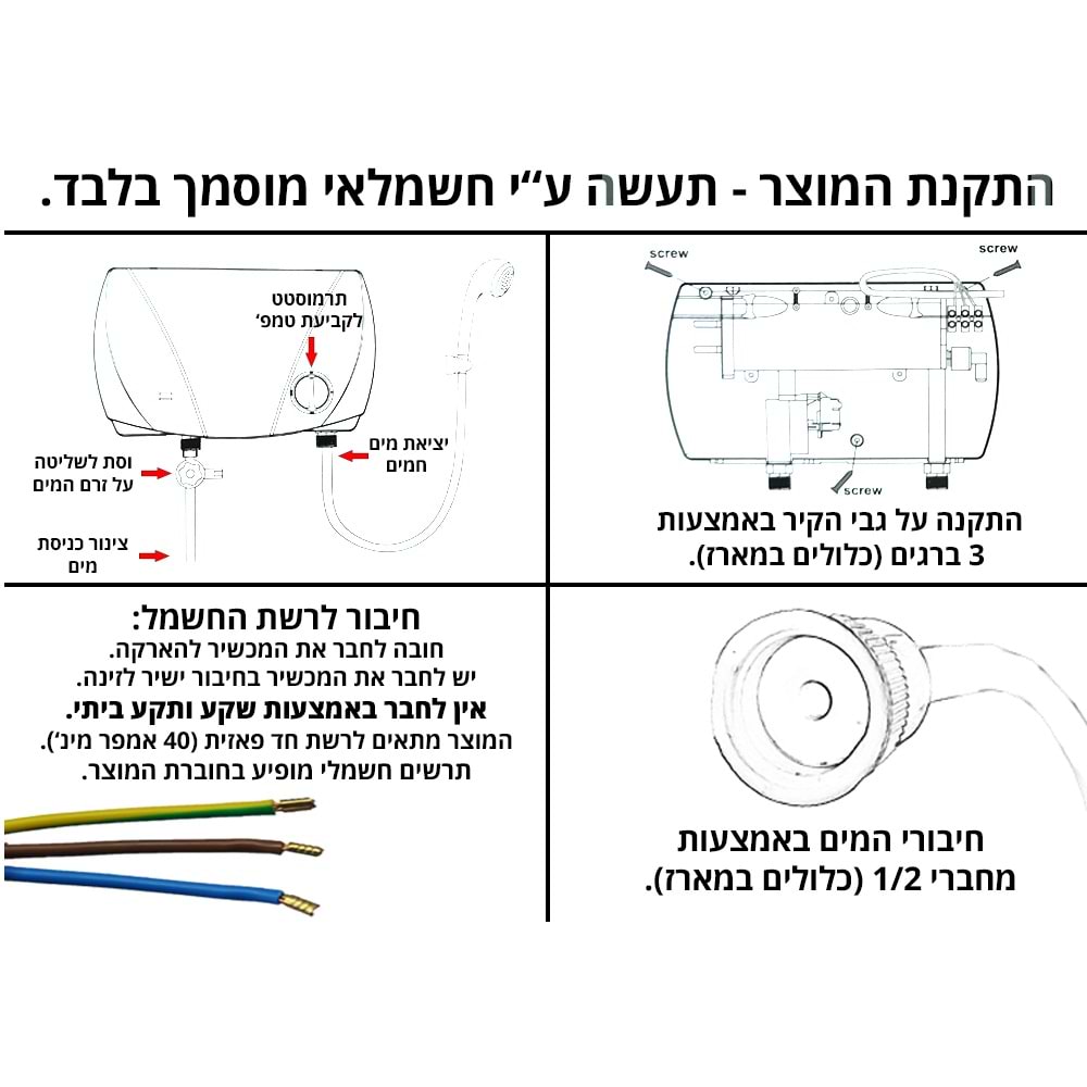 מחמם מים מיידי למקלחת גולד ליין ATL-5500 Gold Line