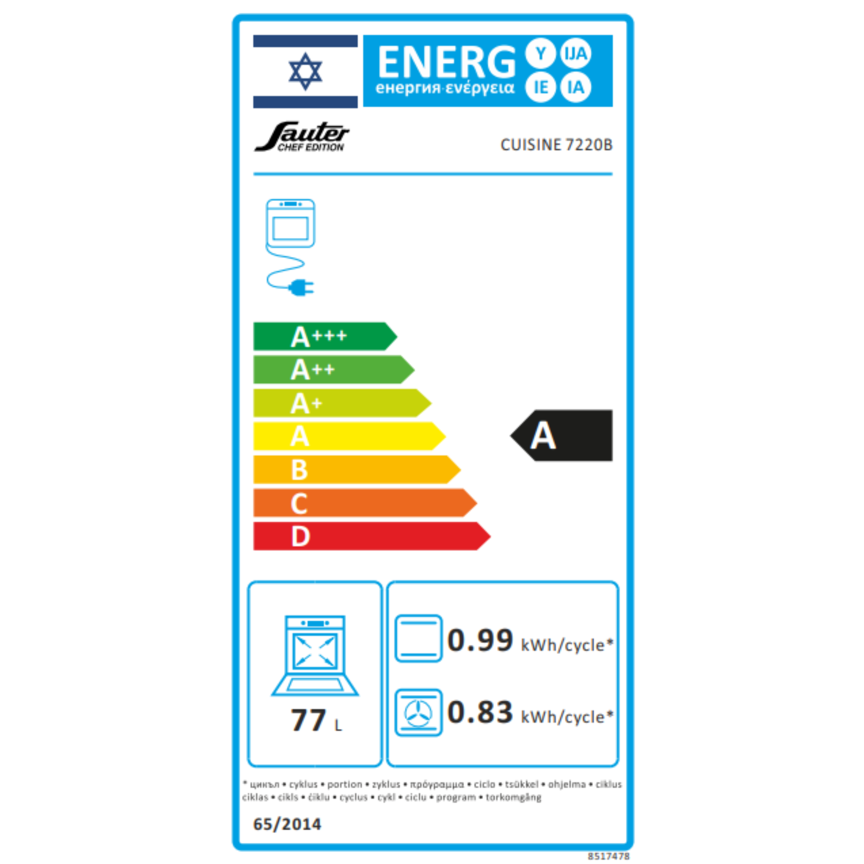 תנור אפייה בנוי  77 ליטר Sauter CUISINE 7220B - גימור שחור אחריות ע