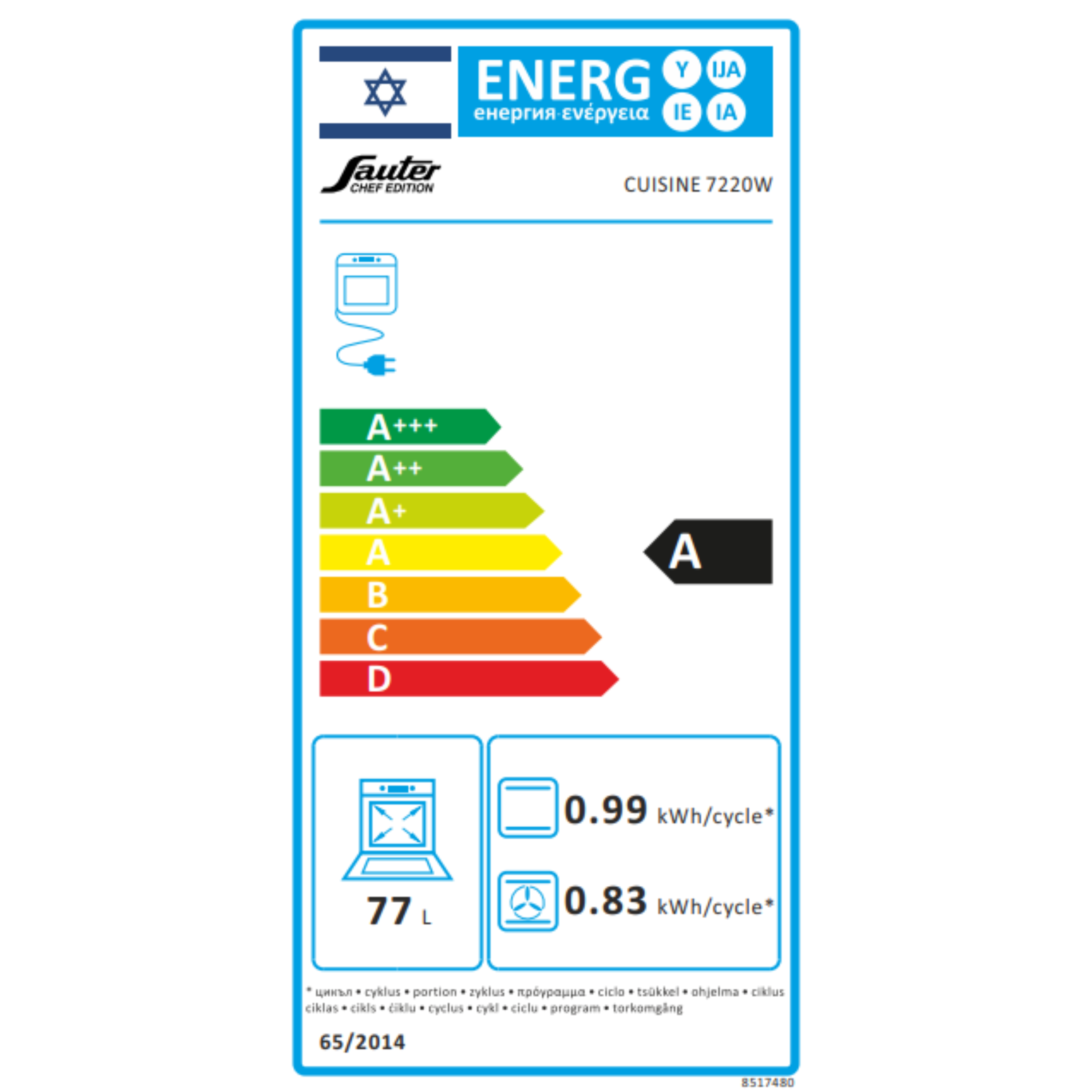 תנור אפייה בנוי  77 ליטר Sauter CUISINE 7220W - גימור לבן אחריות ע