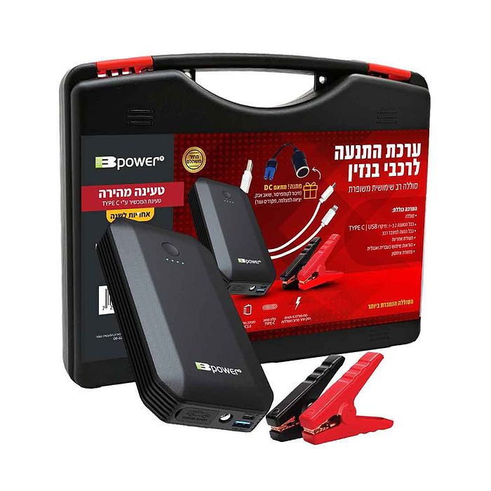 ערכת התנעה לרכבי בנזין Bpower E10 - צבע שחור שנה אחריות ע״י היבואן הרשמי