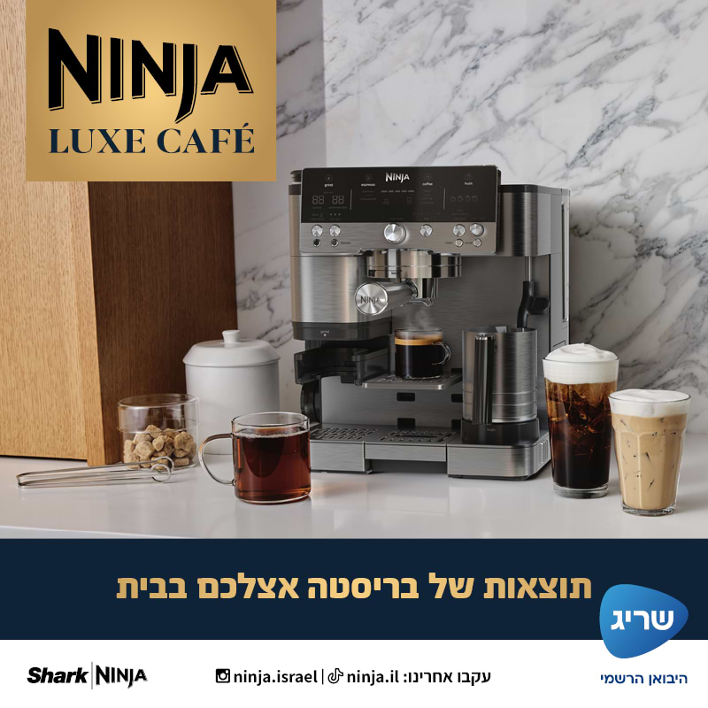 מכונת קפה אספרסו חצי אוטומטית Ninja LUXE CAFE ES601 - אחריות ע