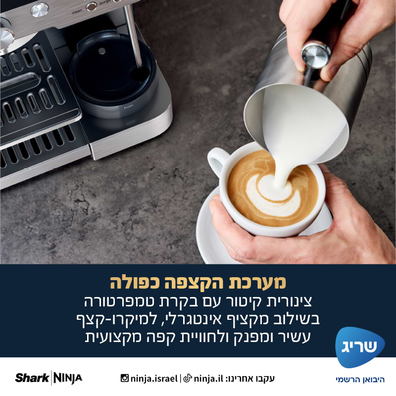 מכונת קפה אספרסו חצי אוטומטית Ninja LUXE CAFE ES601 - אחריות ע