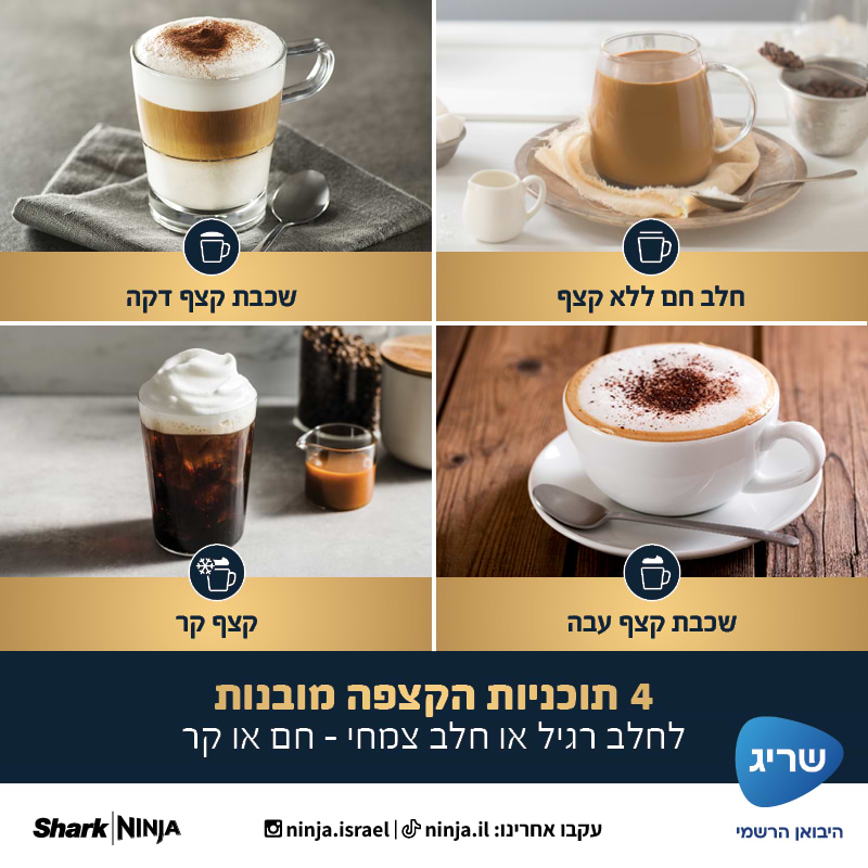 מכונת קפה אספרסו חצי אוטומטית Ninja LUXE CAFE ES601 - אחריות ע