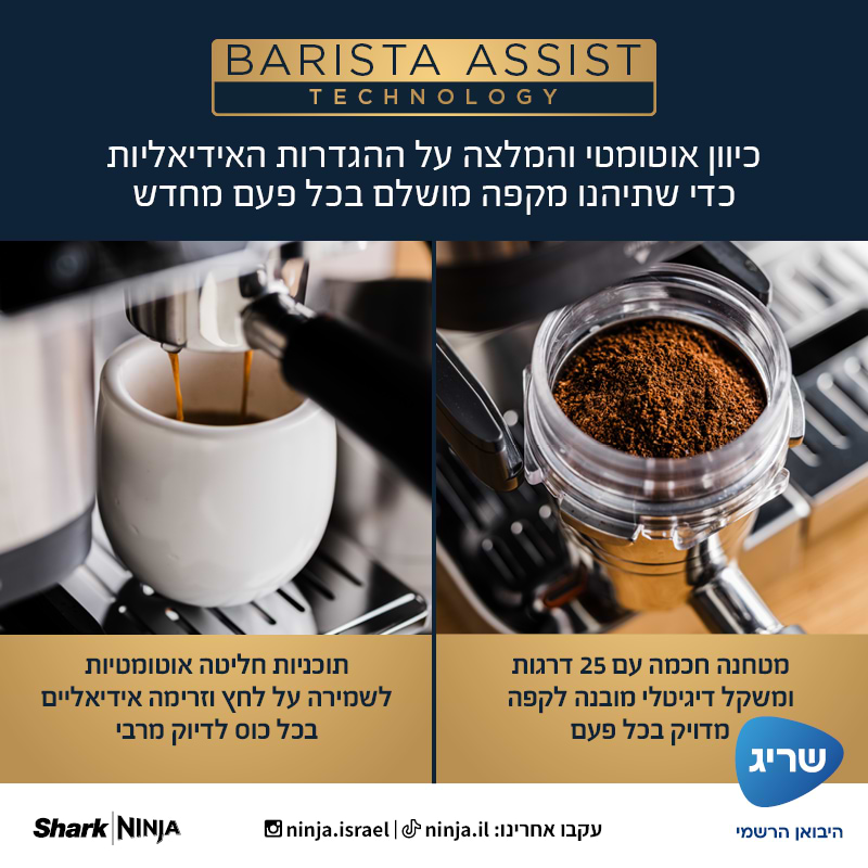 מכונת קפה אספרסו חצי אוטומטית Ninja LUXE CAFE ES601 - אחריות ע