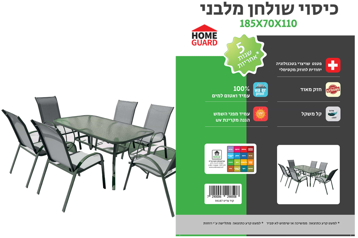 כיסוי לשולחן מלבני 5 שנות אחריות Home Guard