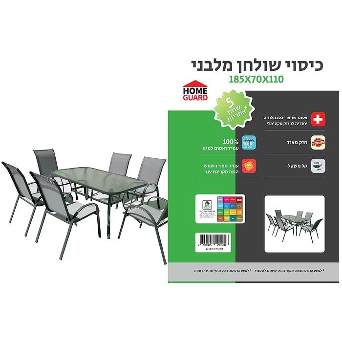 כיסוי לשולחן מלבני 5 שנות אחריות Home Guard