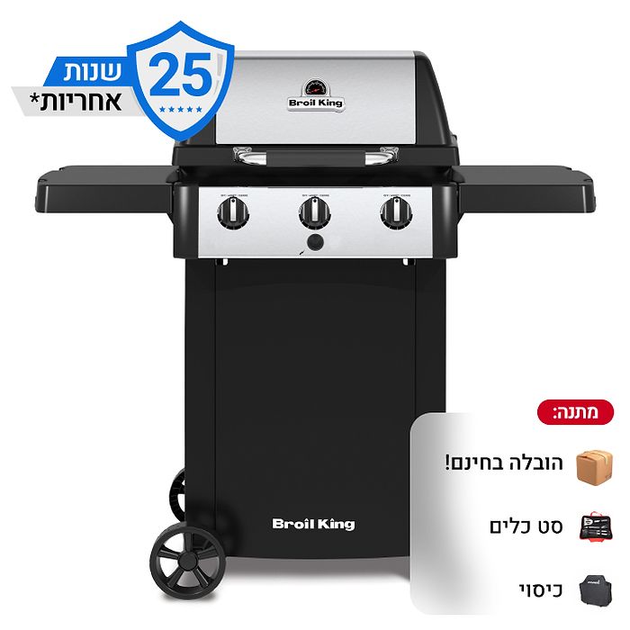 גריל גז 3 מבערים Broil King Gem 310 בעוצמת 24,000 BTU + מתנה!