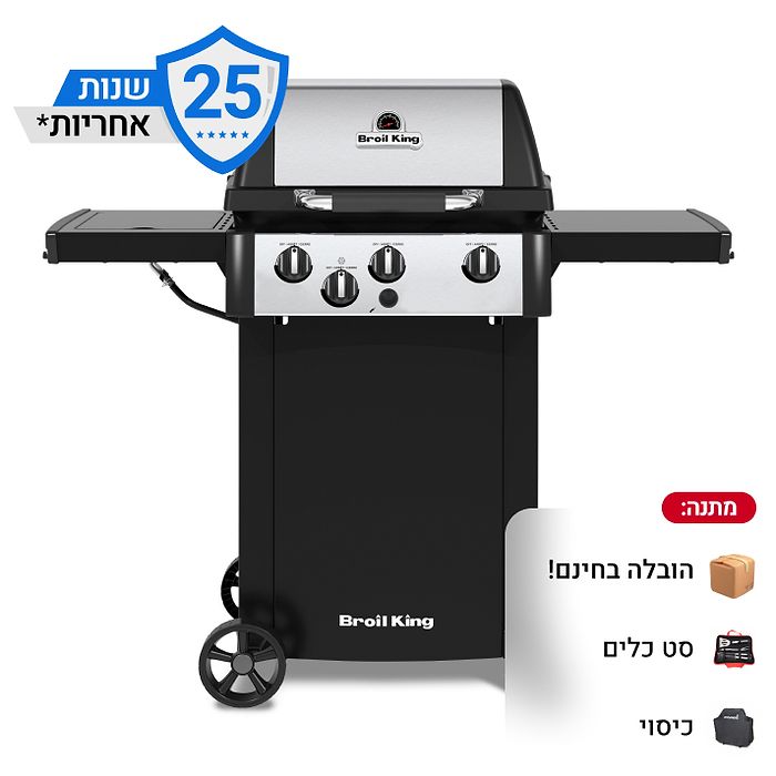 גריל גז 3 מבערים Broil King Gem 330 עם כירת צד 34,000 BTU + מתנה!