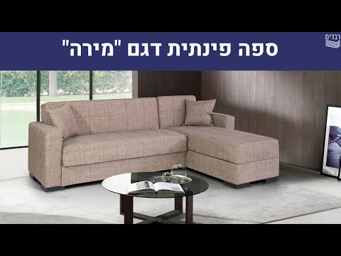 מערכת ישיבה פינתית כולל ארגז מצעים דגם מירה רבדים - צבע שחור 
