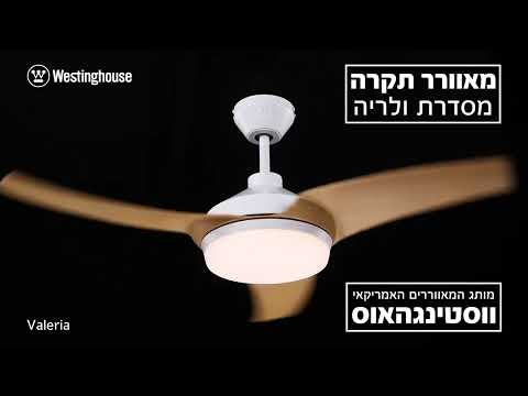 מאוורר תקרה עם שלט Westinghouse Valeria 42