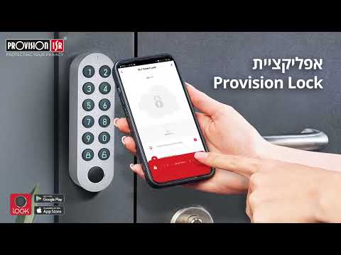 ערכת מנעול חכם Provision SL-1 - צבע אפור שנתיים אחריות ע