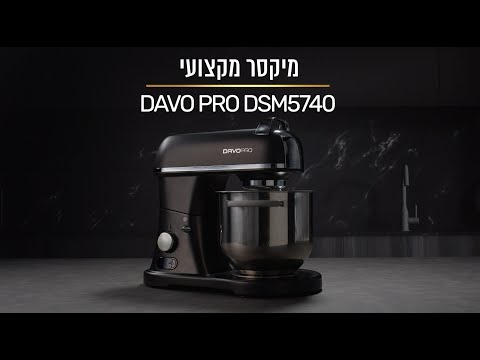 מיקסר DSM5750 DAVO כחול - 5 שנות אחריות ע