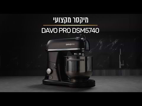מיקסר DSM5750 DAVO ורוד - 5 שנות אחריות ע