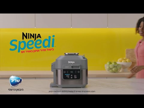 סיר בישול וטיגון ללא שמן 5.7 ליטר Ninja Speedi ON403 - שלוש שנות אחריות ע