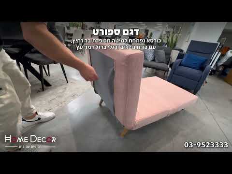 כורסא נפתחת למיטה בד קורדרוי ספורט Home Decor בצבע קרם