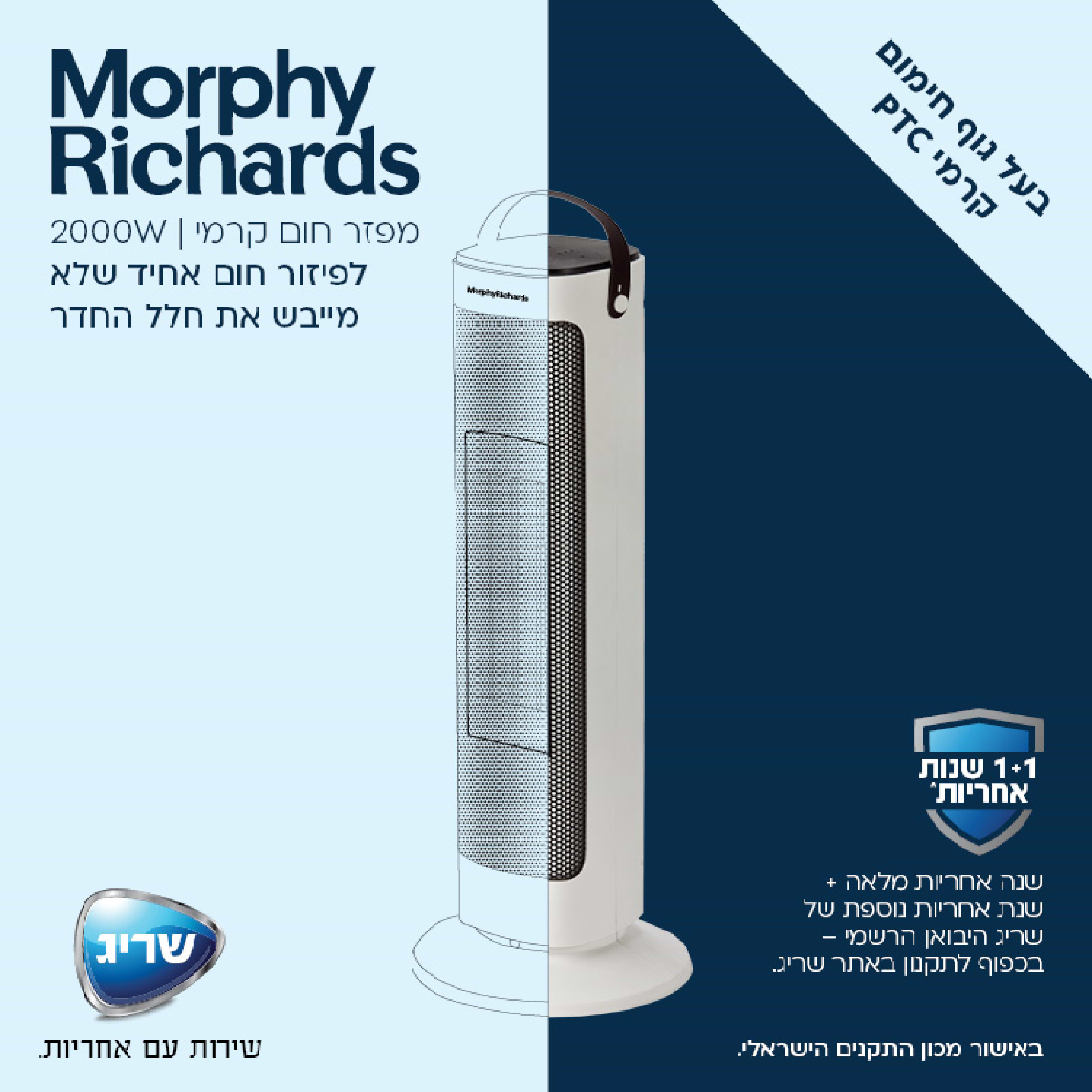מפזר חום עם גוף חימום קרמי Morphy richards 63126 לבן - אחריות ע
