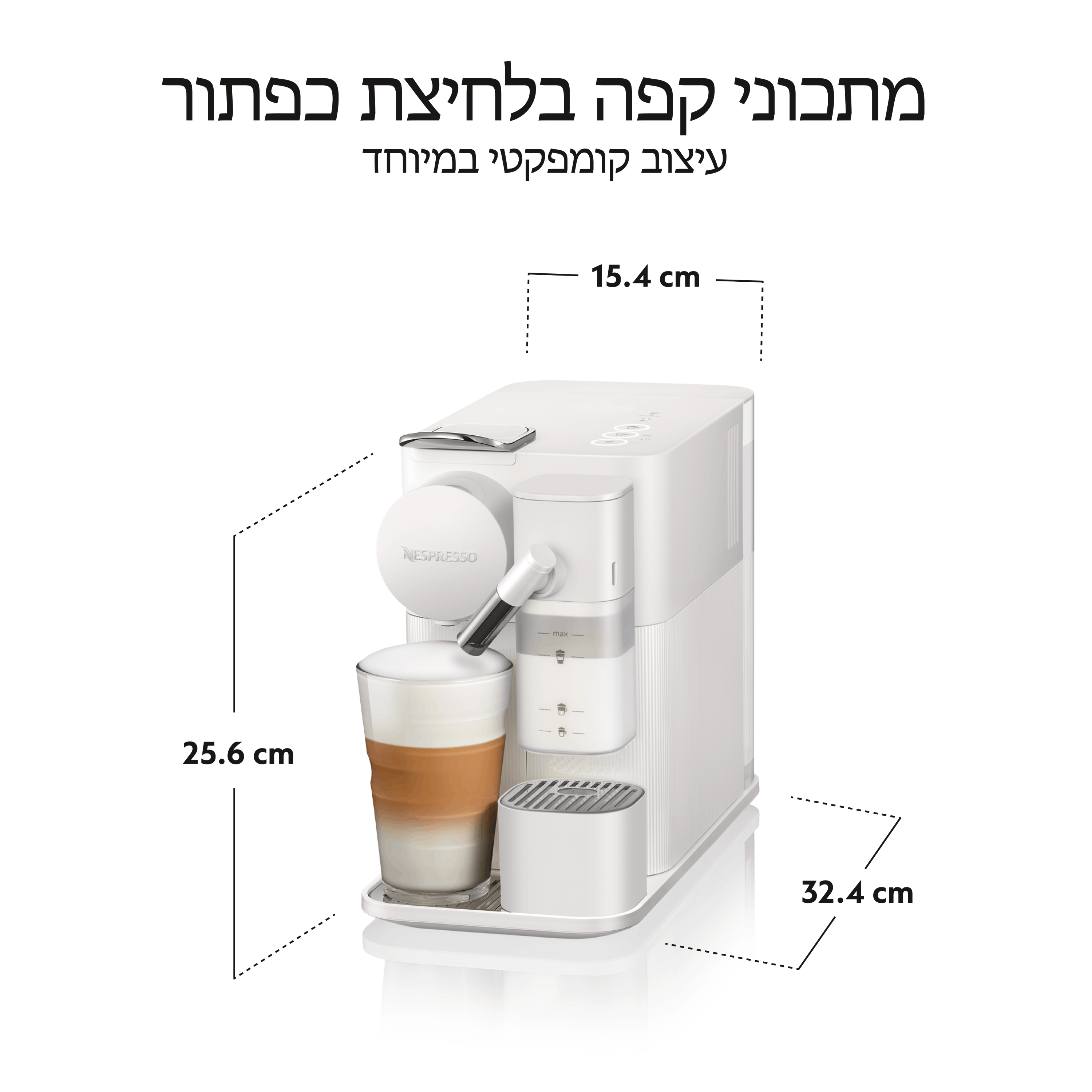 מכונת קפה Nespresso F121 Lattissima One - בצבע לבן אחריות ע