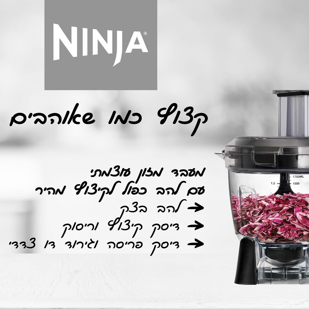 בלנדר נינג'ה דגם INTELLI-SENSE NINJA CT683-חמש שנים אחריות יבואן רשמי