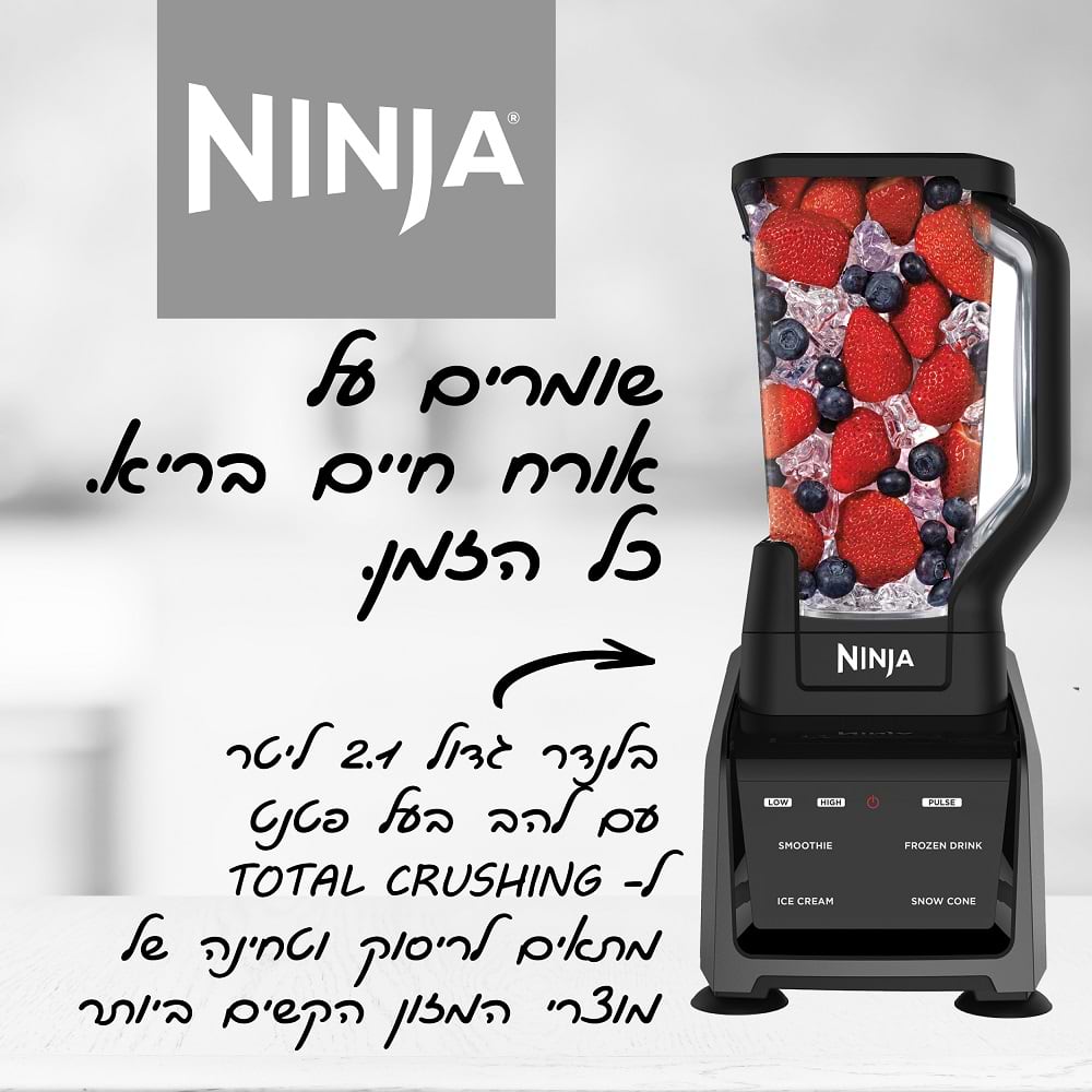 בלנדר נינג'ה דגם INTELLI-SENSE NINJA CT683-חמש שנים אחריות יבואן רשמי