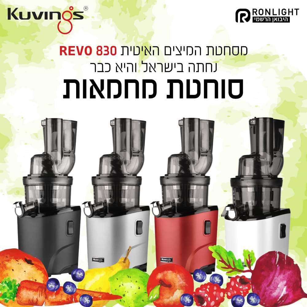 מסחטת מיצים לפירות וירקות שלמים 3 ב-1 Kuvings Revo830 - צבע אדום שלוש שנות אחריות ע