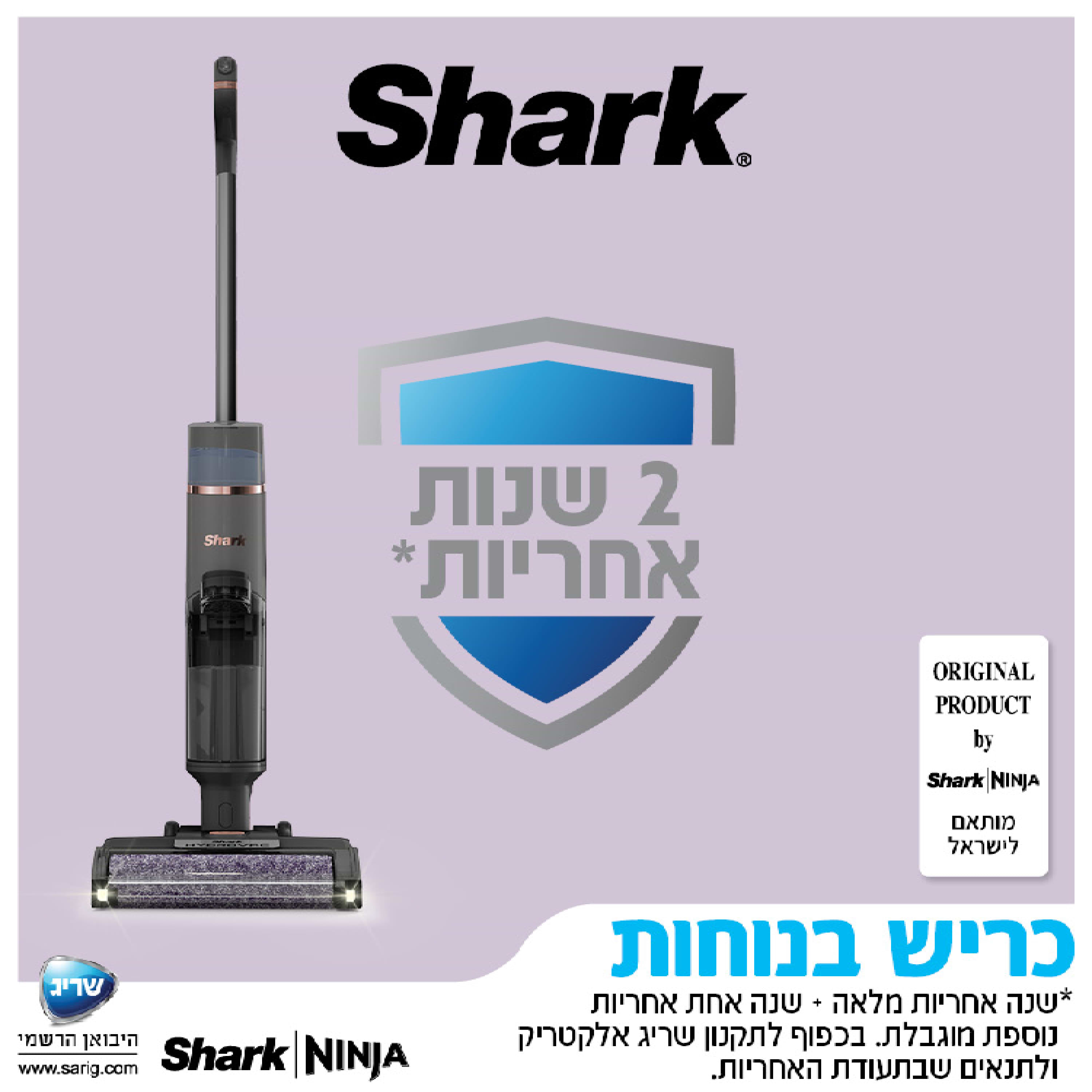 שואב שוטף אלחוטי Shark WD213 - צבע שחור שנתיים אחריות ע