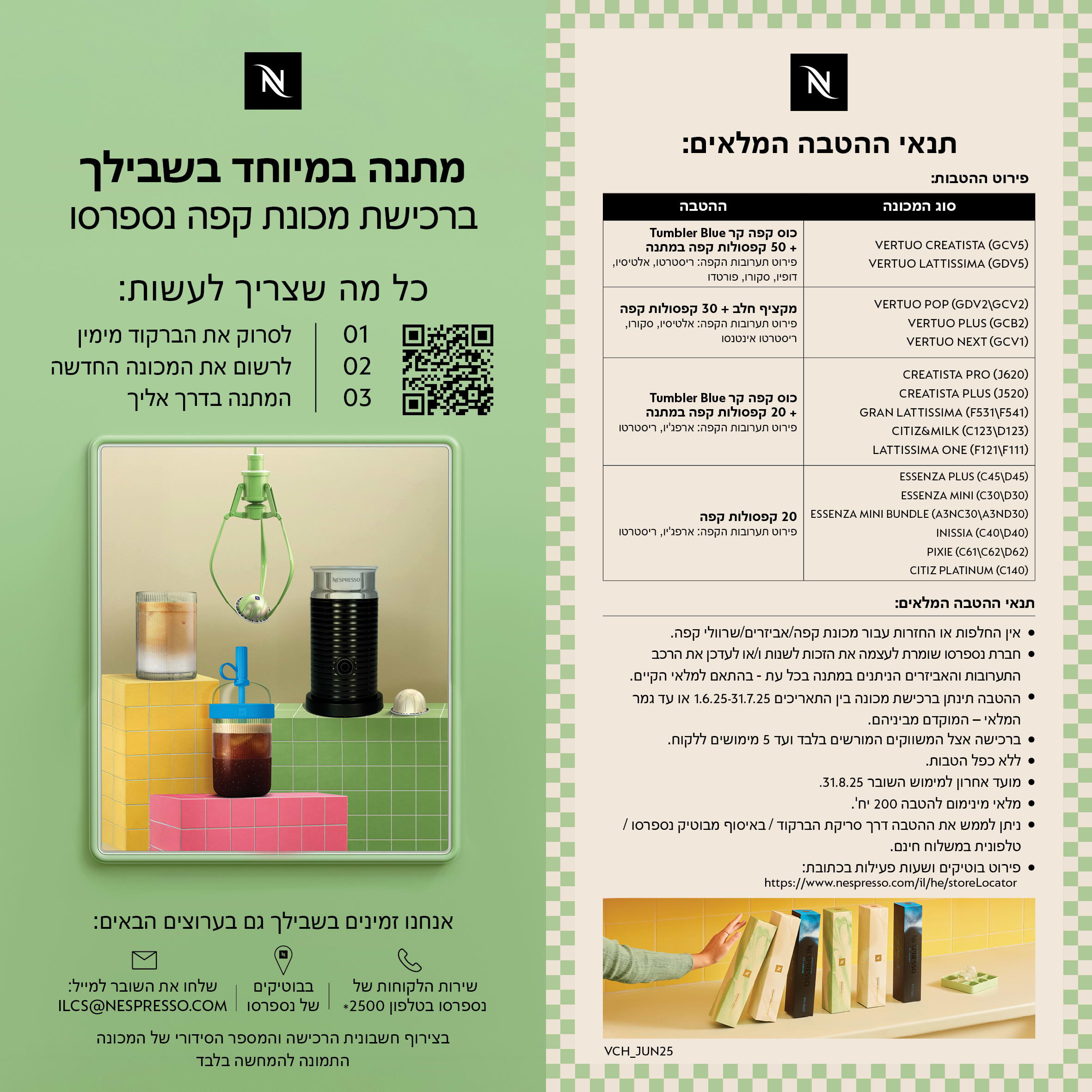 מתנה במיוחד בשבילך ברכישת מכונת קפה נספרסו 