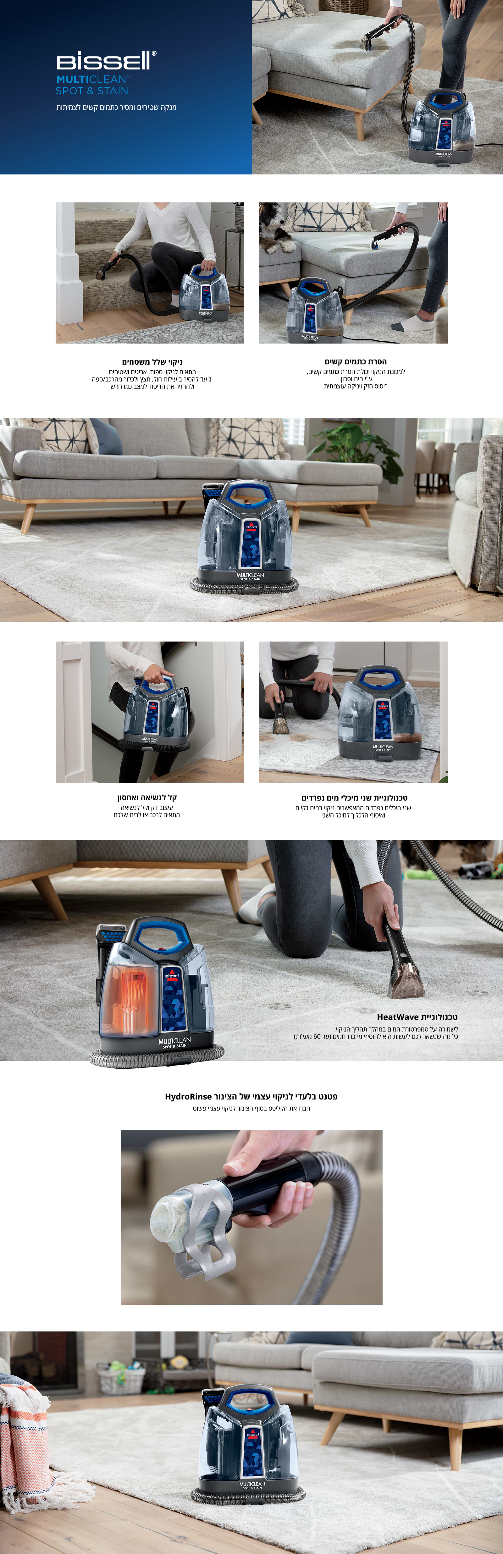 שואב שוטף יבש/רטוב לספות ושטיחים  Bissell Multiclean Spot & Stain 47202 - שנתיים אחריות ע"י המילטון היבואן הרשמי 