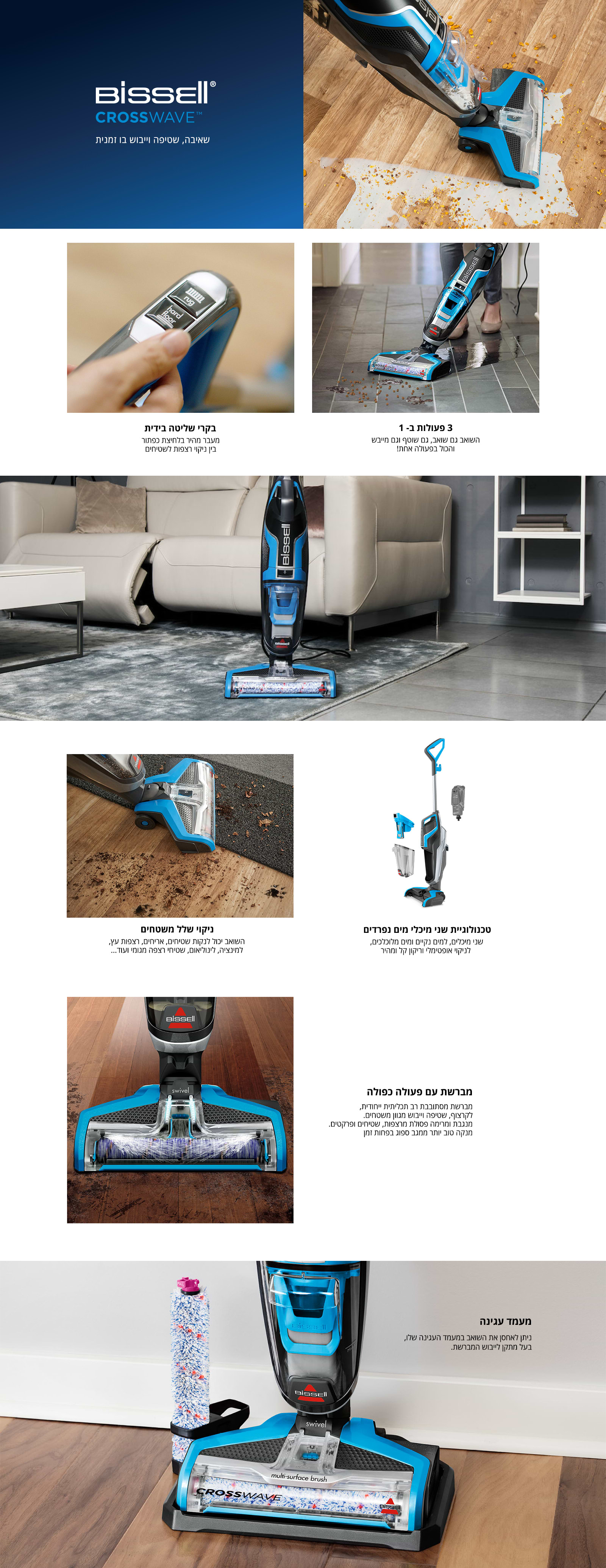 שואב אבק ושוטף רצפות חוטי Bissell Crosswave 17132 - צבע שחור שנתיים אחריות ע