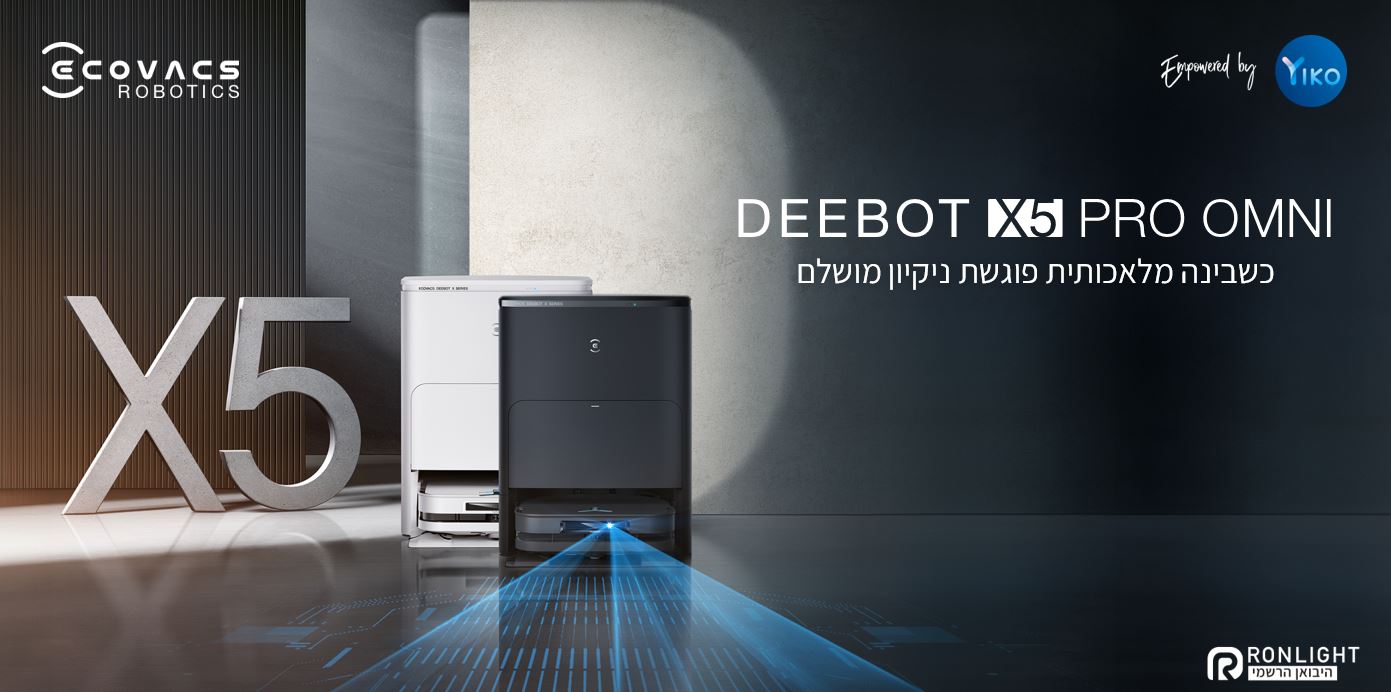 שואב רובוטי חכם עם תחנת עגינה Ecovacs Deebot X5 Pro Omni - צבע לבן שנתיים אחריות ע"י רונלייט היבואן הרשמי 