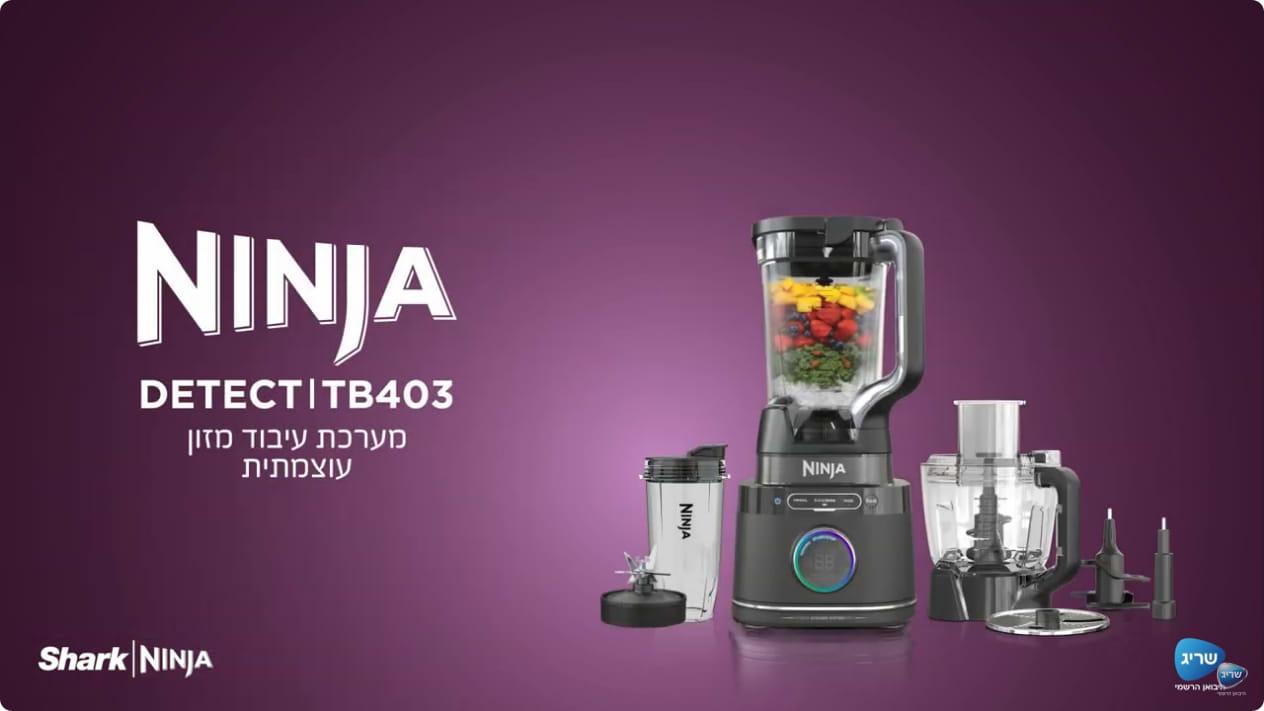 מערכת עיבוד מזון עוצמתית Ninja Detect TB403 מערכת עיבוד מזון עוצמתית Ninja Detect TB403 Mark Shop
