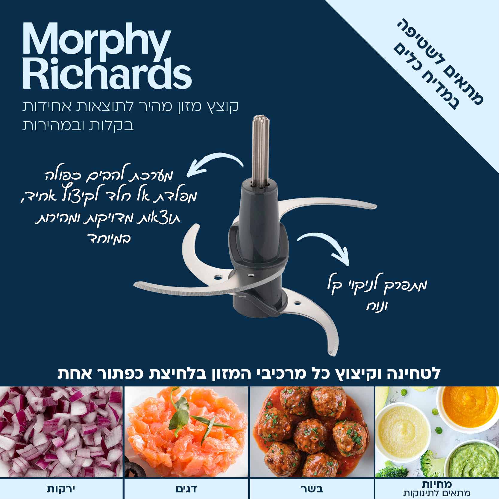 קוצץ מזון מהיר 3 קערות Morphy Richards 48653  Mark Shop